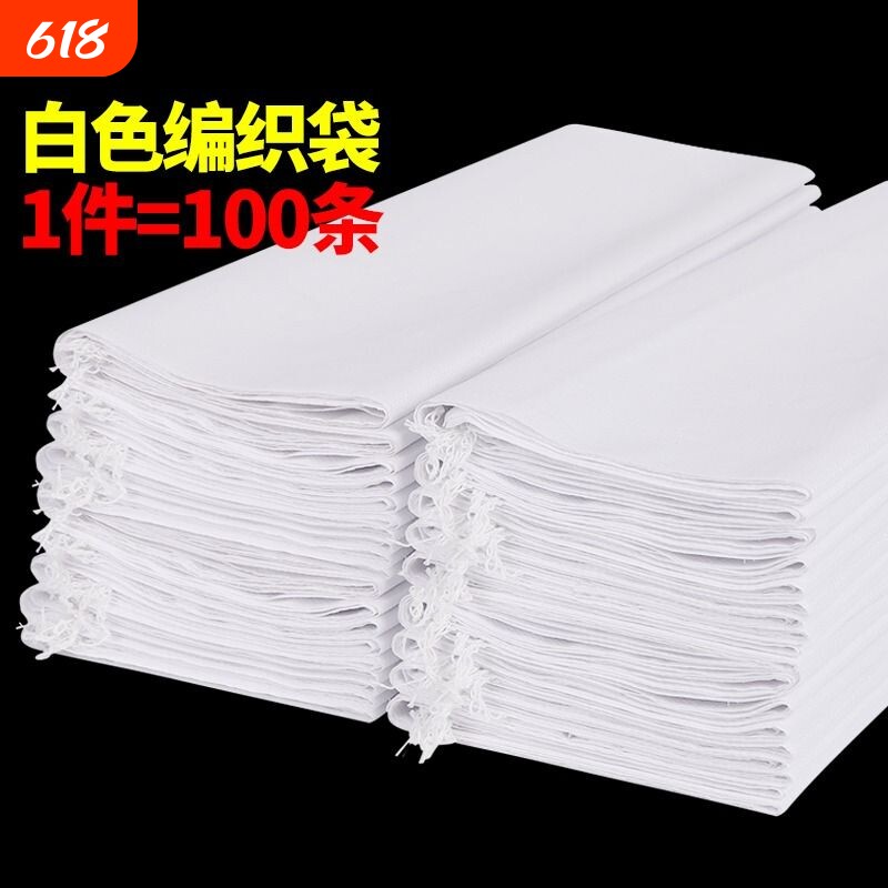 白色编织袋批发搬家麻袋大米稻谷粮食加厚打包装口袋尼龙蛇皮袋子