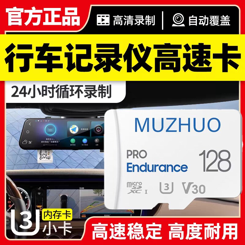 行车记录仪内存卡128G适用于盯盯拍360凌度70迈64G存储卡
