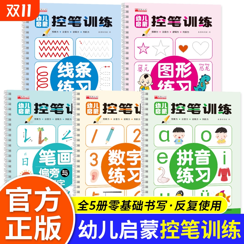 幼儿启蒙控笔训练儿童练字帖
