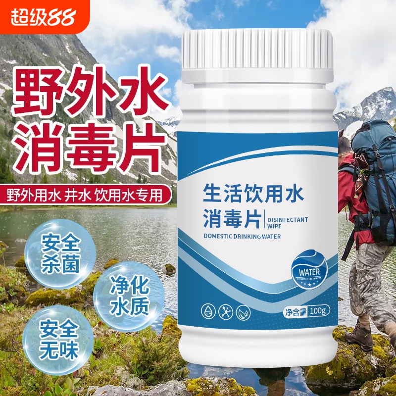 户外净水片二氧化氯泡腾片