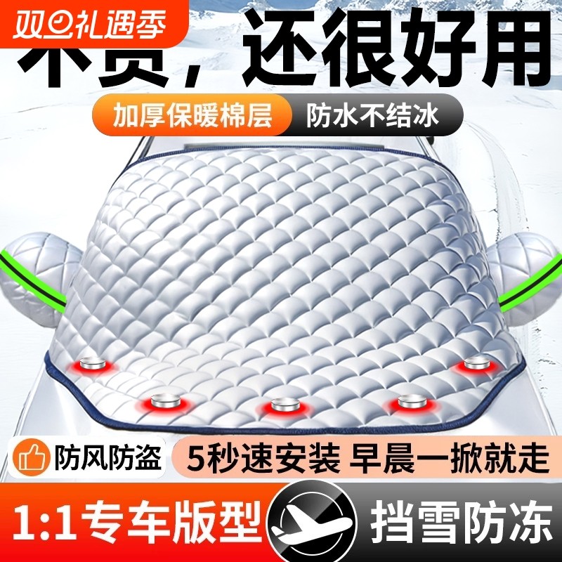 汽车遮雪挡前挡风玻璃冬天防冻车罩防霜风挡车窗加厚防雪半罩冬季