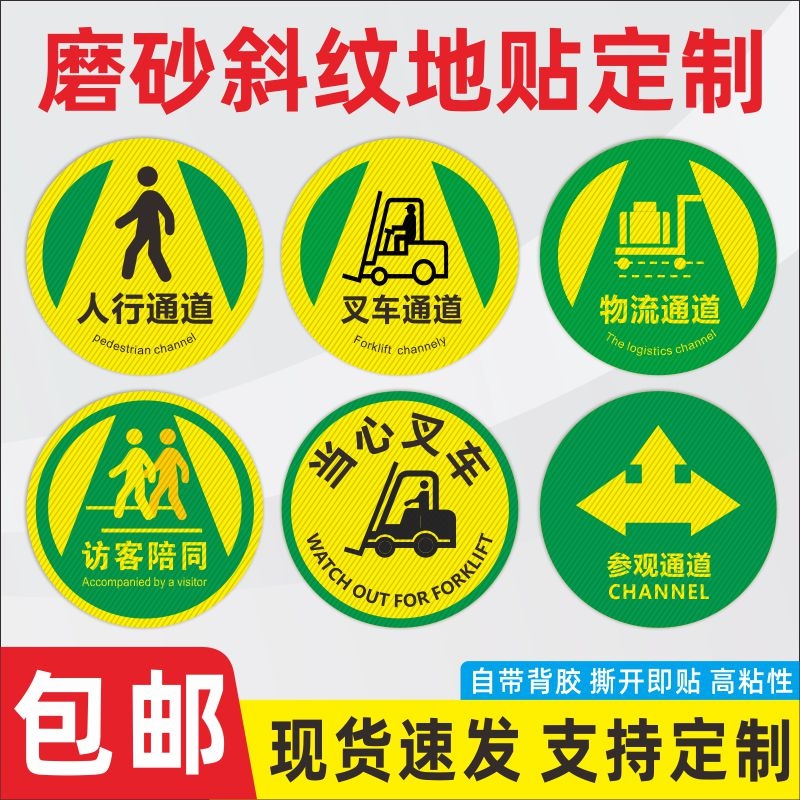 5S6s管理标识牌贴工厂车间地面叉车通道耐磨地贴人行参观物流通道圆形定位地标贴指示牌巡视定点点检标识