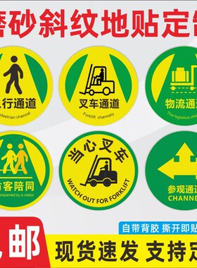 5S6s管理标识牌贴工厂车间地面叉车通道耐磨地贴人行参观物流通道圆形定位地标贴指示牌巡视定点点检标识