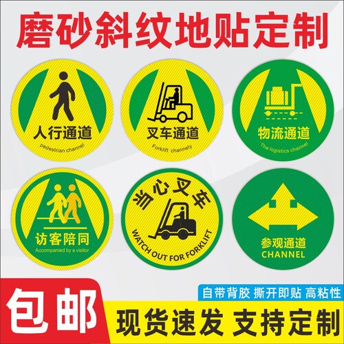 5S6s管理标识牌贴工厂车间地面叉车通道耐磨地贴人行参观物流通道圆形定位地标贴指示牌巡视定点点检标识