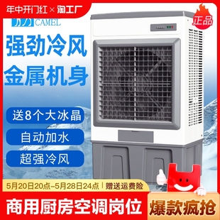 骆驼工业冷风机冷气机制冷商用厨房空调岗位设备机房车间家用降温