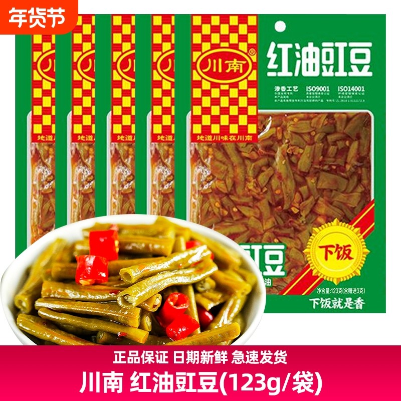 川南红油豇豆123g袋装酸豆角四川泡菜麻辣榨菜咸菜不辣缸豆下饭菜