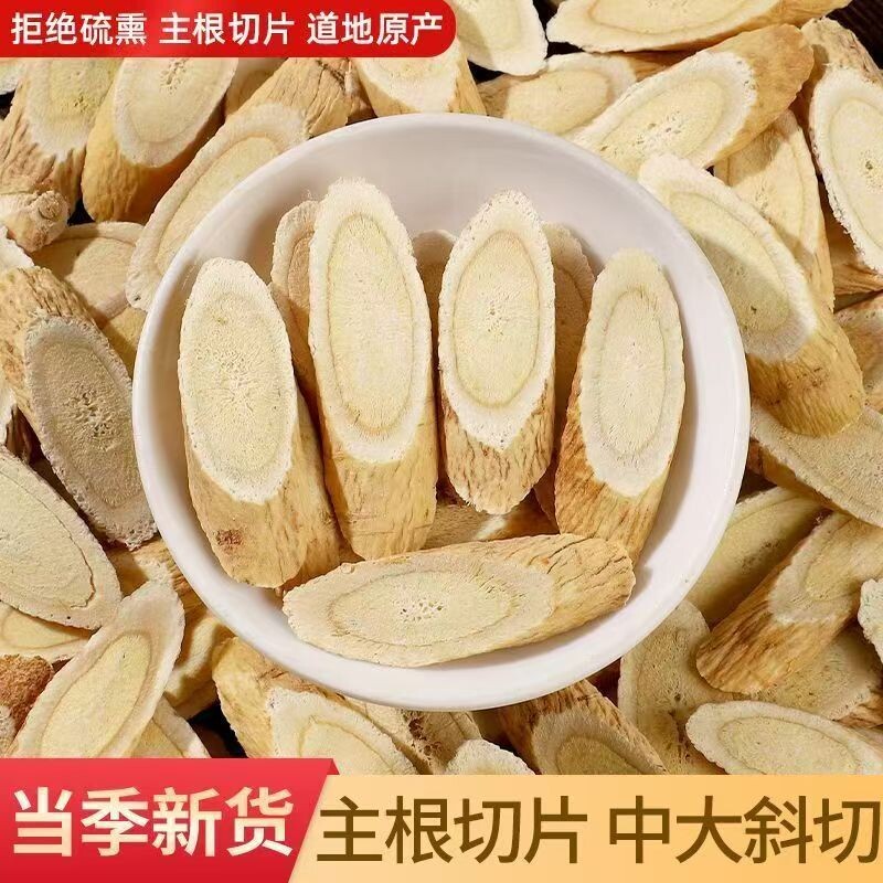 甘肃黄芪中药材正品官方旗舰店无硫黄芪切片枸杞泡水当归麦冬党参