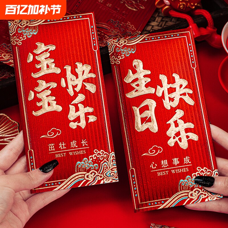 新款生日快乐红包宝宝满月婴儿老人过寿60岁红包通用红包袋利是封