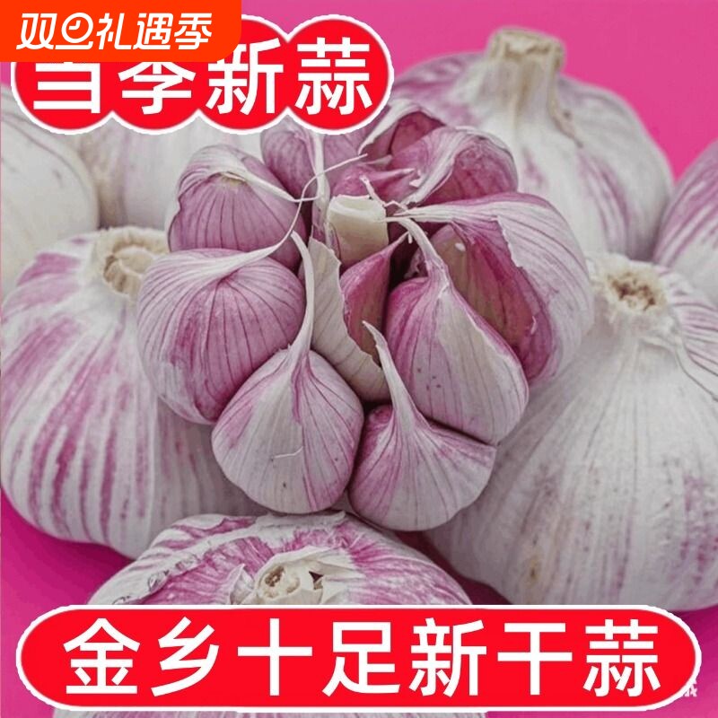 【颗颗精选】山东紫皮大蒜头新干蒜食用大蒜头批发整箱新鲜商用