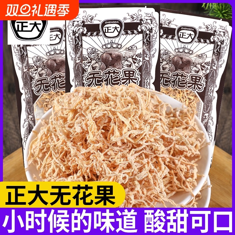 无花果丝干萝卜丝儿时怀旧小时候解馋小零食小吃休闲食品童年记忆