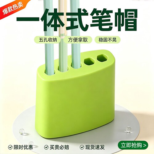 一体式防丢笔帽笔筒二合一笔座学生粗杆细杆铅笔笔套书包收纳笔插