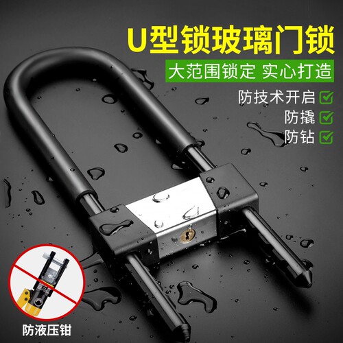 玻璃门锁U型锁挂锁双门