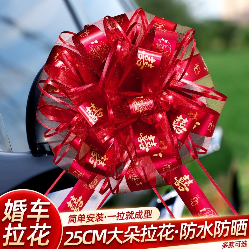 婚车拉花装饰彩带结婚礼接亲车队大号红色蝴蝶结扎花汽车红丝带