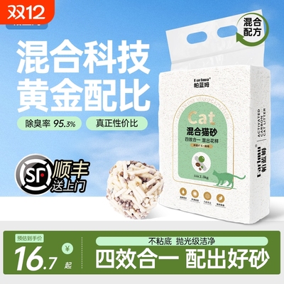 帕蓝姆混合豆腐猫砂【顺丰上门】