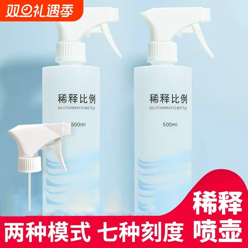 稀释安俐洗洁精喷雾瓶比例瓶塑料喷壶清洁专用同款分装瓶调节喷瓶
