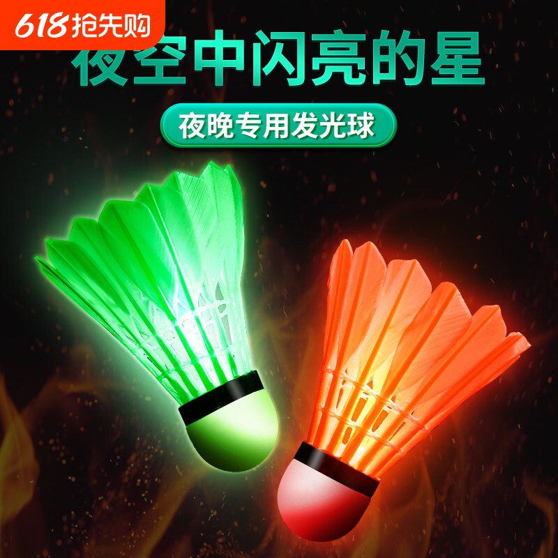 发光羽毛球鹅毛防风尼龙塑料室外训练比赛夜间荧光亮灯夜光羽毛球