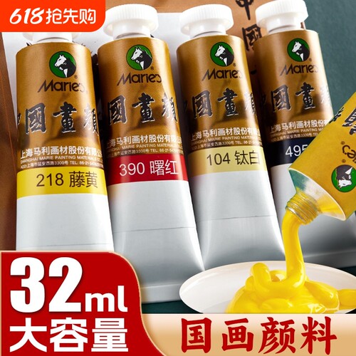 马利牌中国画颜料|264人收藏