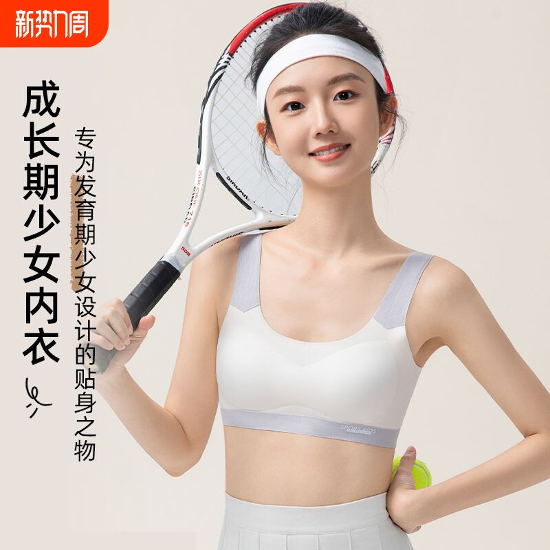 青春期少女冰丝无痕运动内衣女发育期初中高中学生裹胸舒适透气