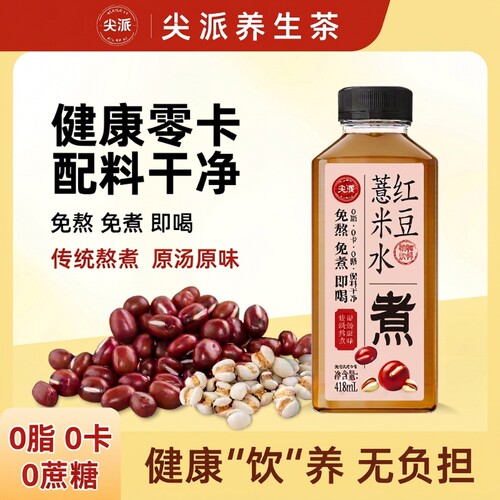 尖派红豆薏米水植物饮料0糖0脂免夏天清爽饮品418ml健康瓶装养生