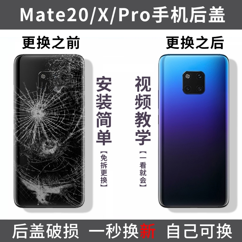 适用华为mate20玻璃后盖后屏mate20proUD电池背盖Mate20X替换外壳盖板后壳外屏