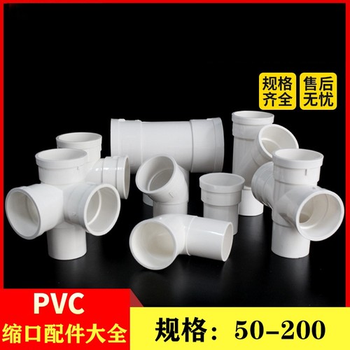 PVC排水管弯头三通|超2000次加购