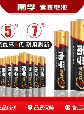 南孚电池5号7号碱性七号20节电池五号南孚电池儿童玩具空调电视遥控器批发LR6智能指纹门锁干电池