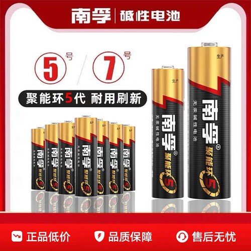 南孚电池5号7号碱性七号20节电池