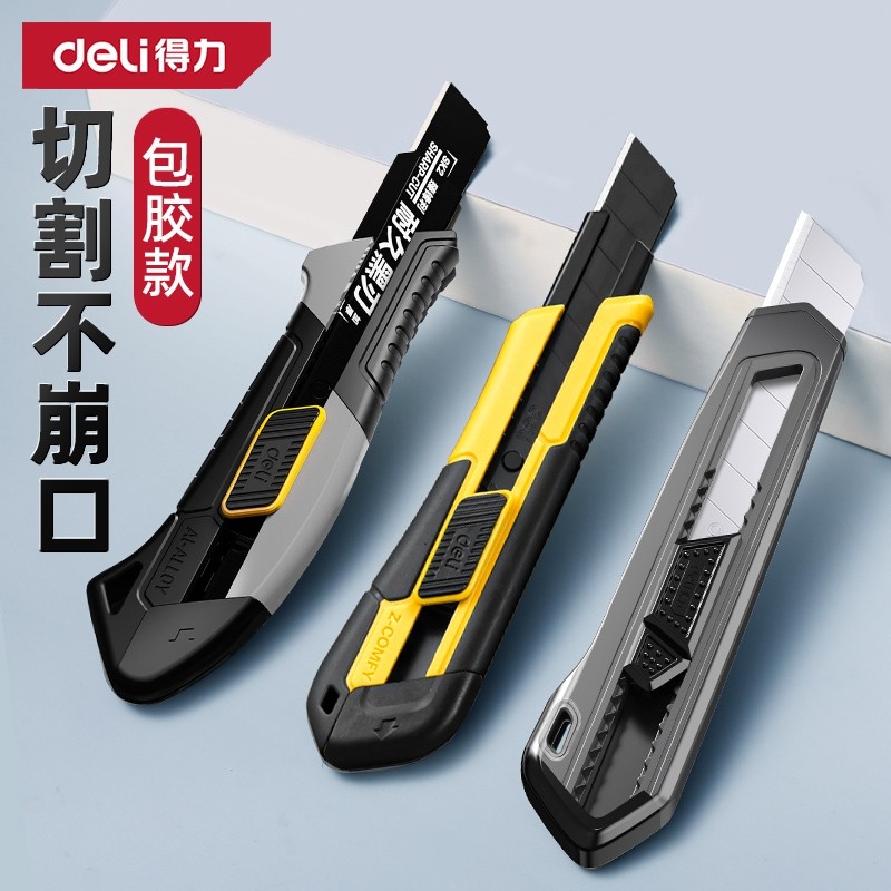 得力刀壁纸美工刀工业级拆重型全钢加厚耐用墙纸刀具锋利包胶墙布,五金/工具,美工刀,淘宝优惠券,粉丝福利购,淘宝优惠卷