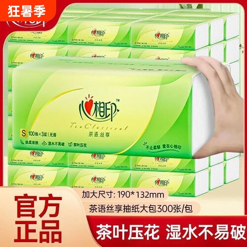 心相印茶语抽纸3层100抽家用实惠