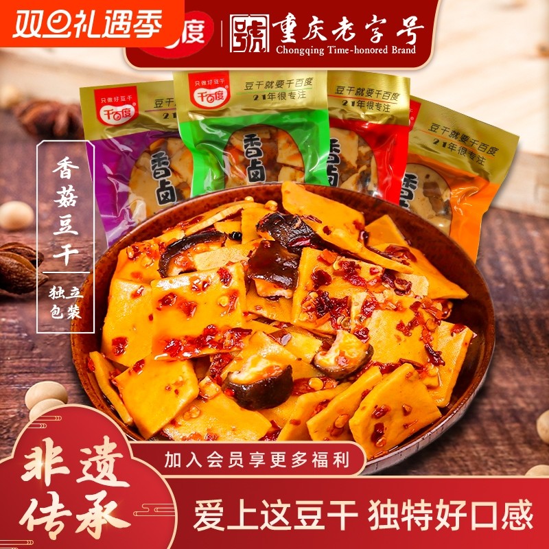千百度重庆香菇豆干小包散装零食小吃豆腐干辣条休闲网红食品批发