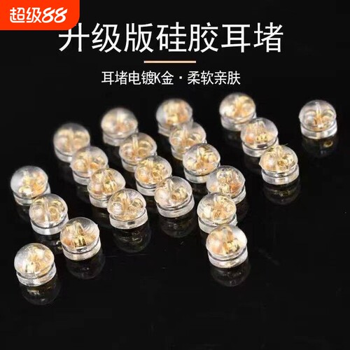 耳堵帽耳钉后塞防掉紧耳堵耳环托头扣硅胶防滑塞配件耳塞后堵