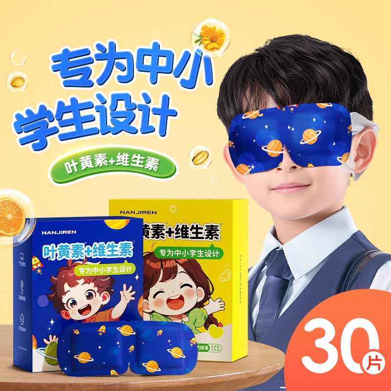 学生蒸汽眼罩叶黄素维生素蒸汽儿童热敷护眼缓解女孩男新款眼疲劳
