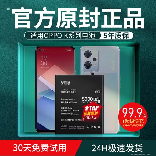【榜单TOP】超高密电池适用OPPO