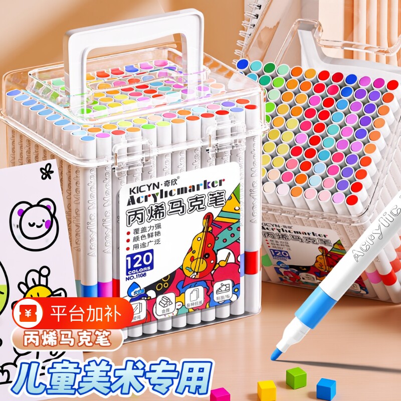 丙烯马克笔小学生美术专用画笔水彩笔不透色可叠色防水幼儿园儿童彩色笔套装无毒可水洗笔芯120色涂色颜色笔