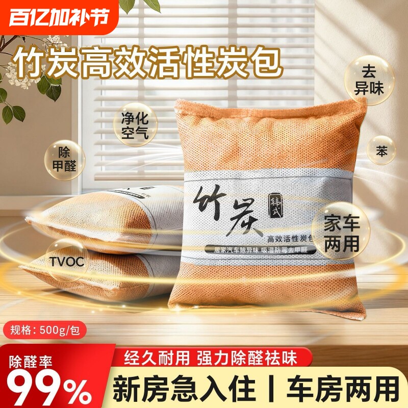 活性炭包除甲醛除味新房竹炭包吸甲醛清除剂新车去味碳包车用除臭