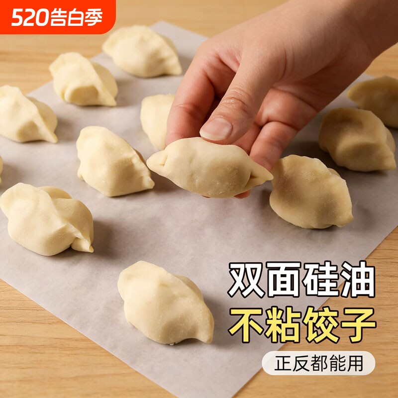 饺子防粘纸食品级家用不粘垫纸馄饨托盘纸饺子帘专用硅油纸隔离纸