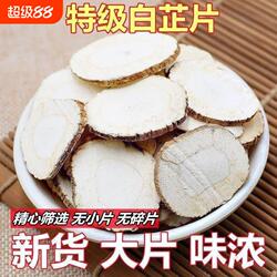 正宗四川白芷片食用去腥增香香料卤料炖肉卤菜做面膜家用商用批发