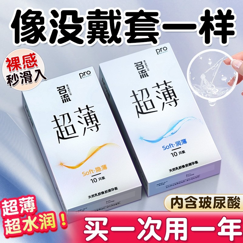 名流避孕套超薄001情趣颗粒玻尿酸持久装正品旗舰店安全套男用byt图片