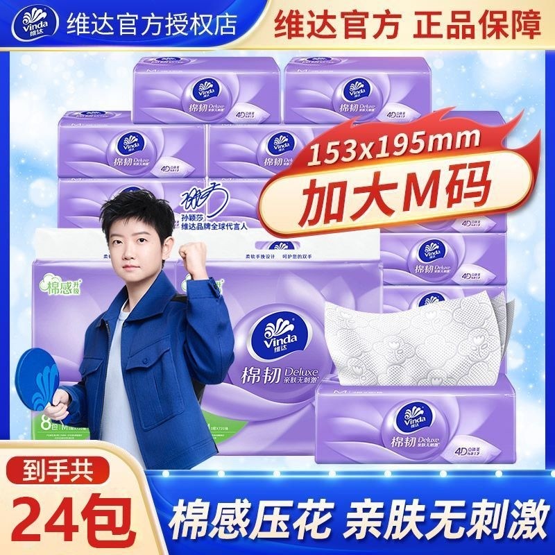 维达抽纸M码大包装超韧家庭用面巾纸实惠整箱装餐巾纸卫生纸正品