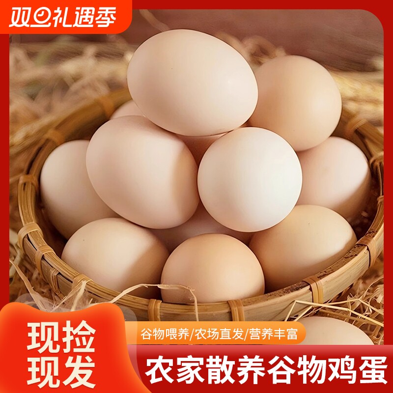 正宗散养新鲜谷物鸡蛋初生鸡蛋鲜鸡蛋山林柴鸡蛋优质蛋
