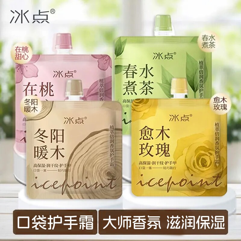 冰点香氛护手霜袋装便携植萃倍润滋润保湿补水秋冬干燥粗糙润手霜