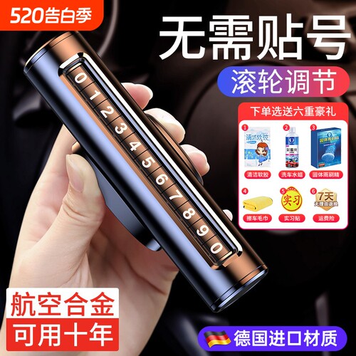临时停车号码牌，保护隐私不泄露
