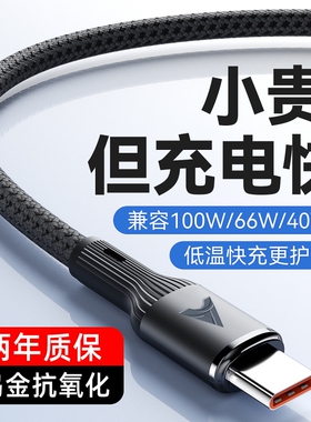 Type-c钨金数据线120W超级快充适用华为p70p30p40mate60荣耀nova7pro通用tapyc手机闪充电线加长2米6A加粗