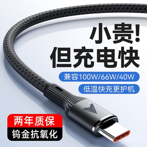 Type-c钨金数据线120W超级快充适用华为p70p30p40mate60荣耀nova7pro通用tapyc手机闪充电线加长2米6A加粗