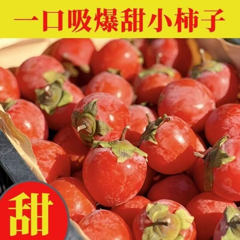 山西火晶柿子30枚新鲜柿子水果当季水晶临潼软甜小柿子蜜柿整箱