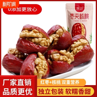枣夹核桃独立小包装 新疆特产红枣核桃仁夹心枣孕妇大枣加核桃年货