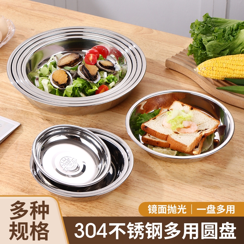 304不锈钢圆盘食品级加厚家用厨房碟子304菜盘餐盘烧烤商用盘子