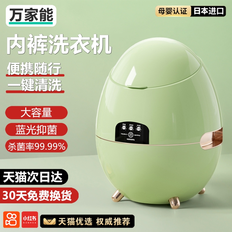 万家能迷你洗衣机内衣裤洗袜子机专用全自动洗脱一体小型懒人神器