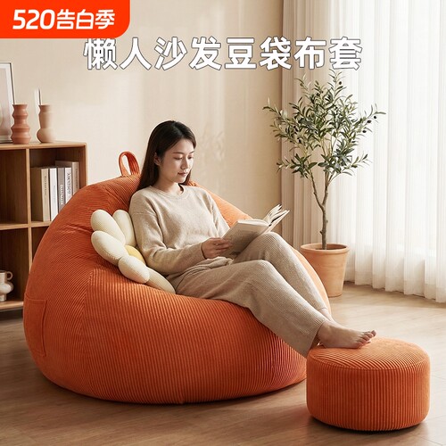 懒人沙发豆袋布套内胆套旧衣服填充收纳套可拆洗替换外套罩换洗套