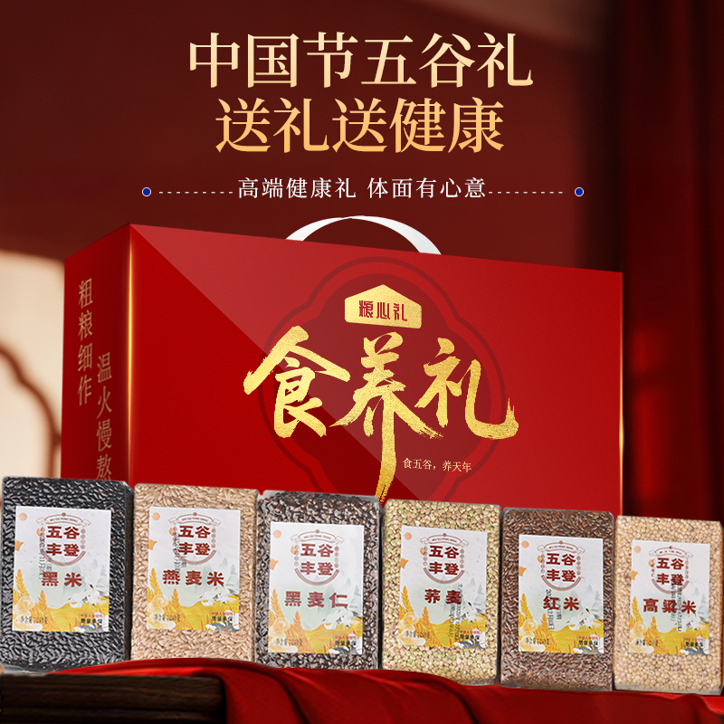 中秋礼盒五谷杂粮礼盒装真空粗粮